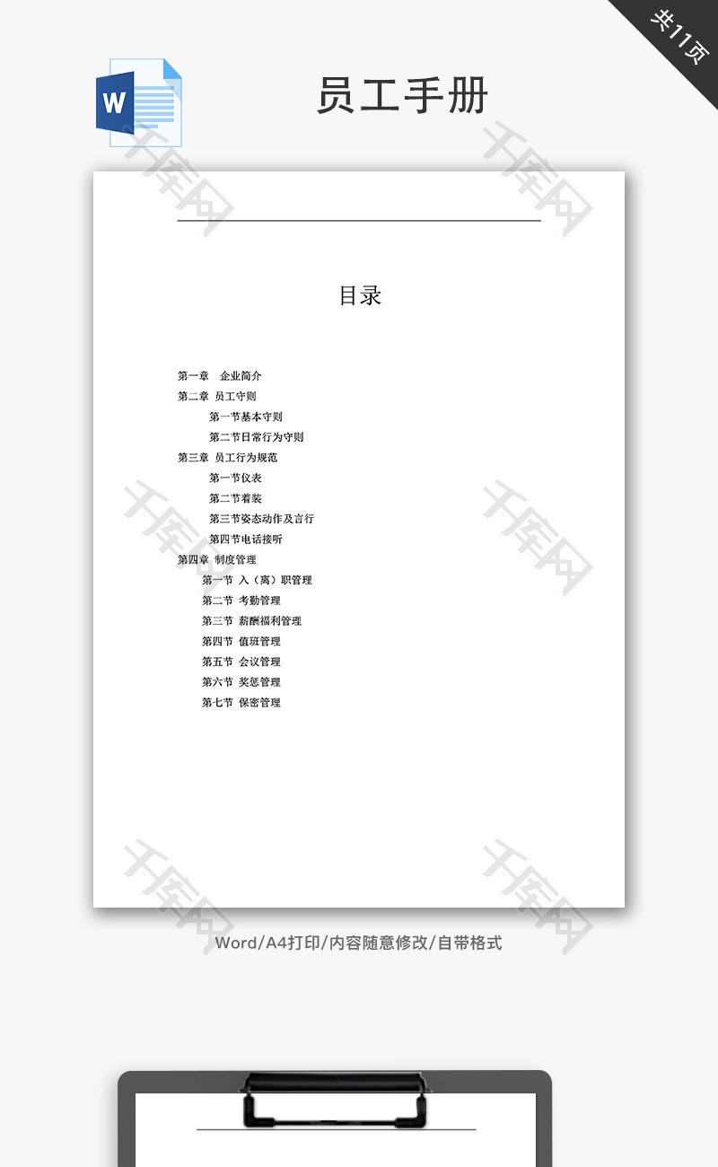 中小公司员工手册-经典Word文档
