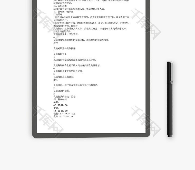 公司饭堂管理规定Word文档