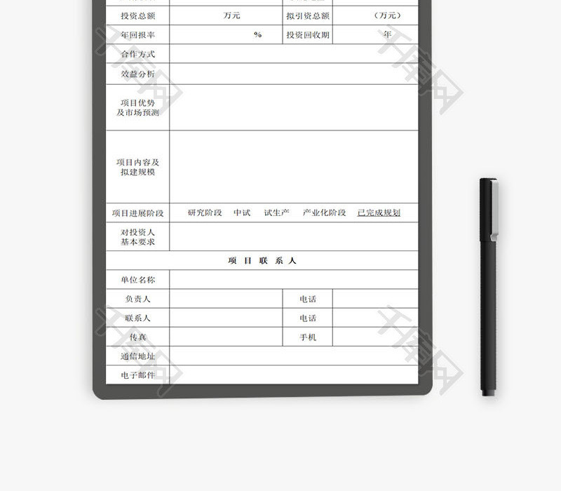 经济技术合作项目登记表EXCEL模板