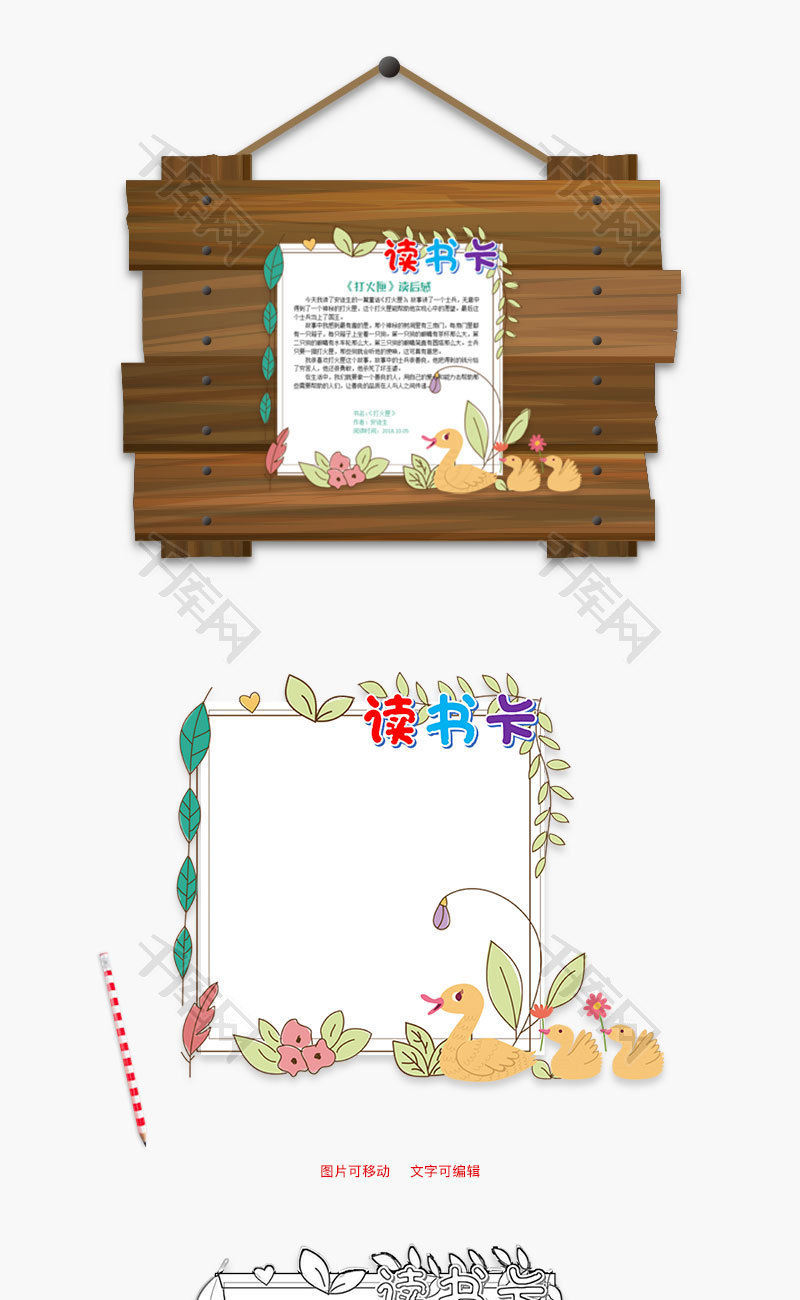 插画打火匣word读书卡_千库网(手抄报id:84643)