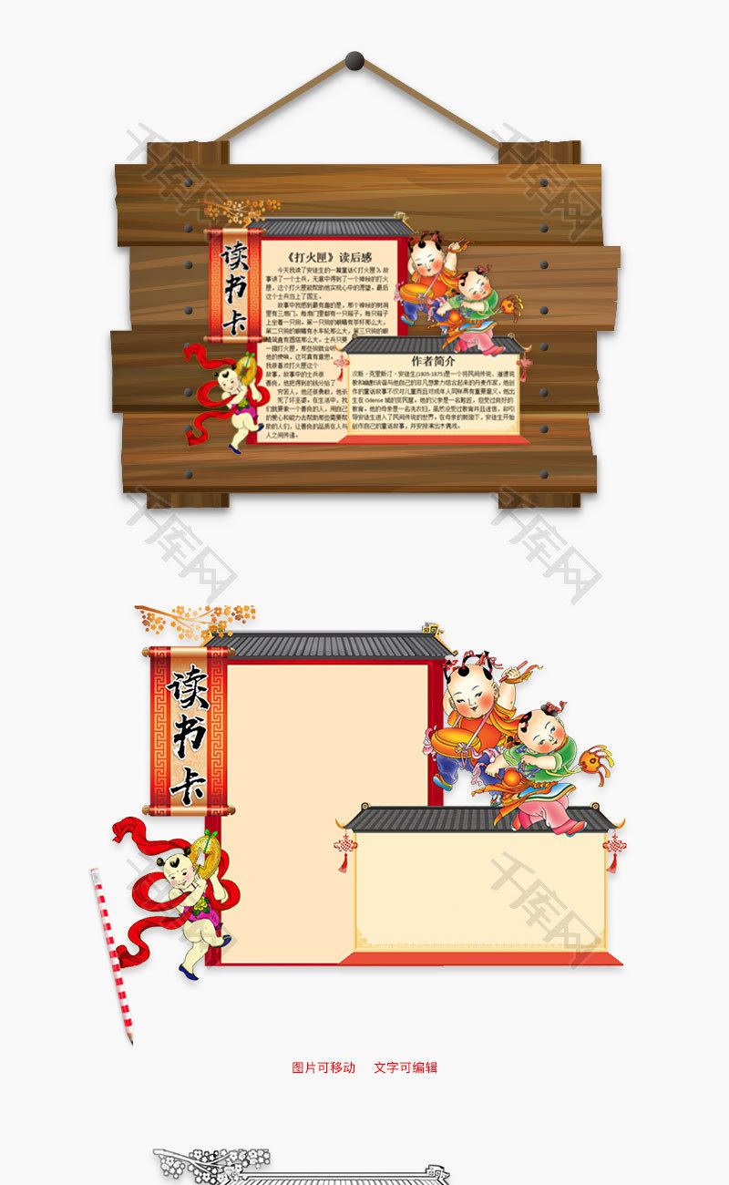 年画风打火匣word读书卡_千库网(手抄报id:84645)