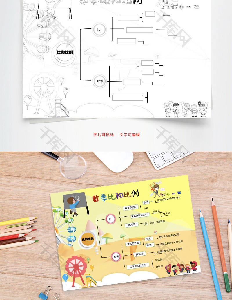 数学比和比例 解比例Word手抄报