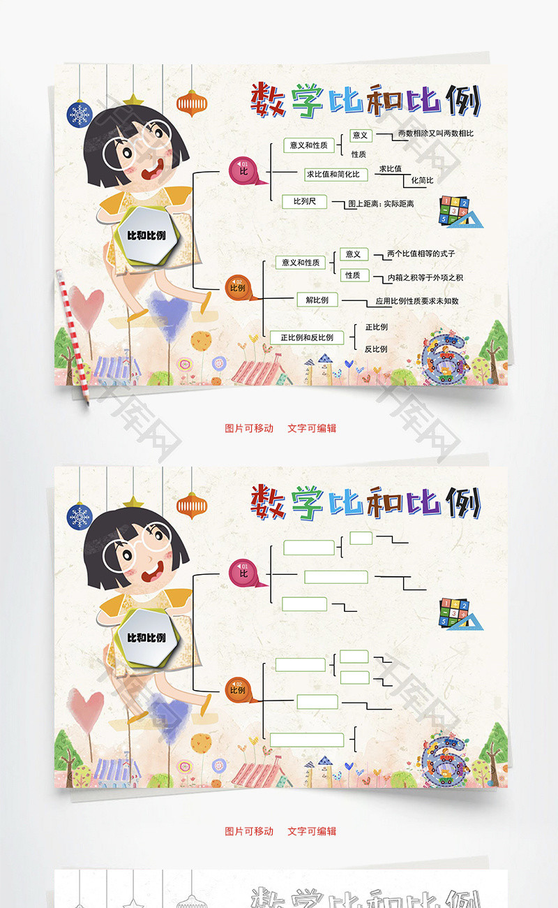比和比例word手抄报