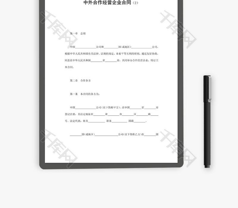 企业合同合作经营word文档