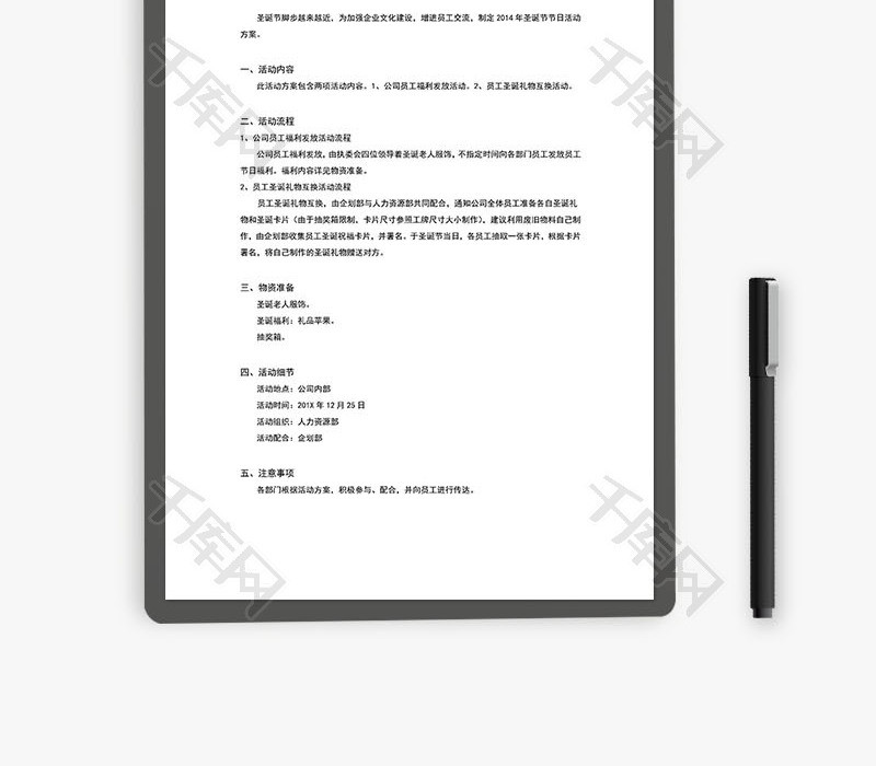 公司圣诞节日活动方案Word文档