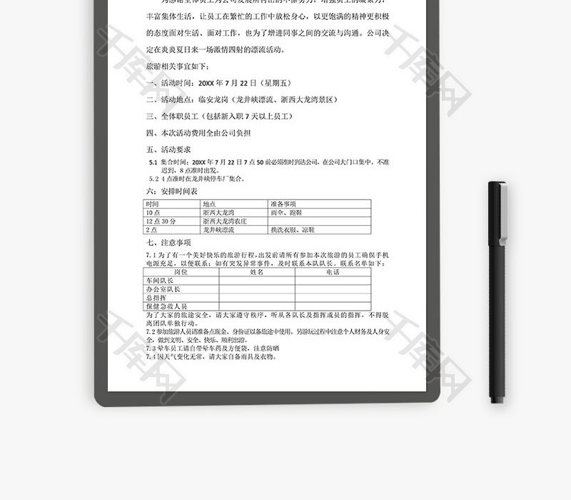 公司旅游活动通知Word文档