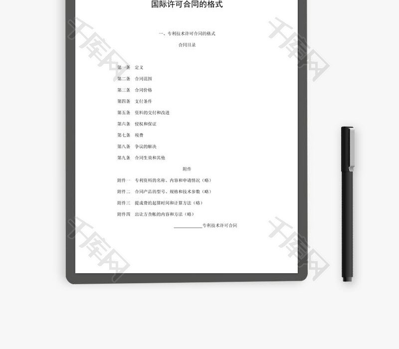 国际许可合同的格式word文档