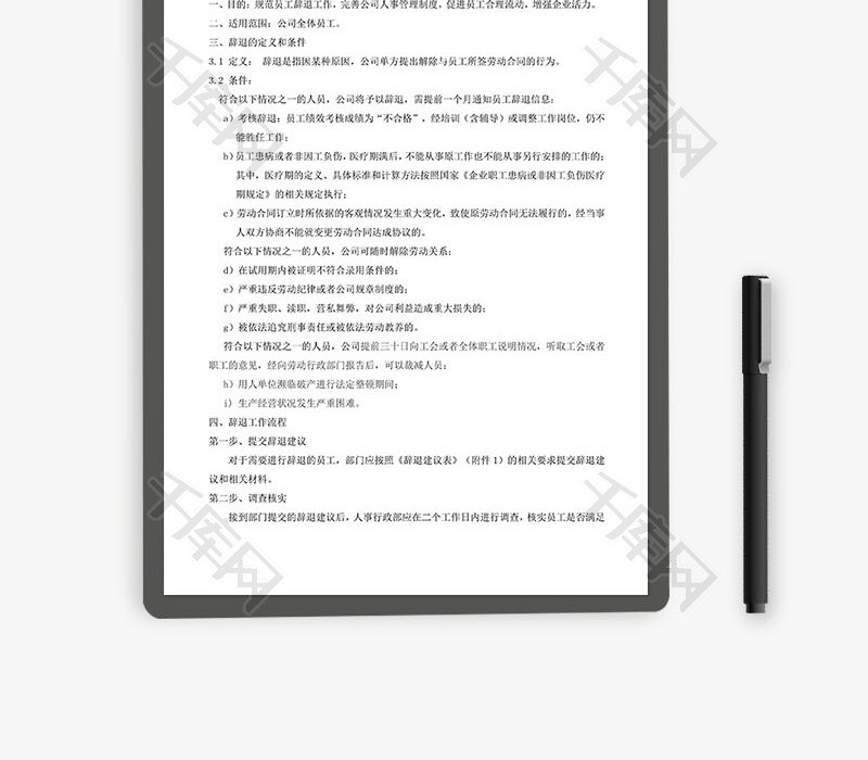 员工辞退工作流程Word文档