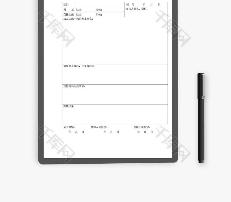 辞退面谈记录表Word文档