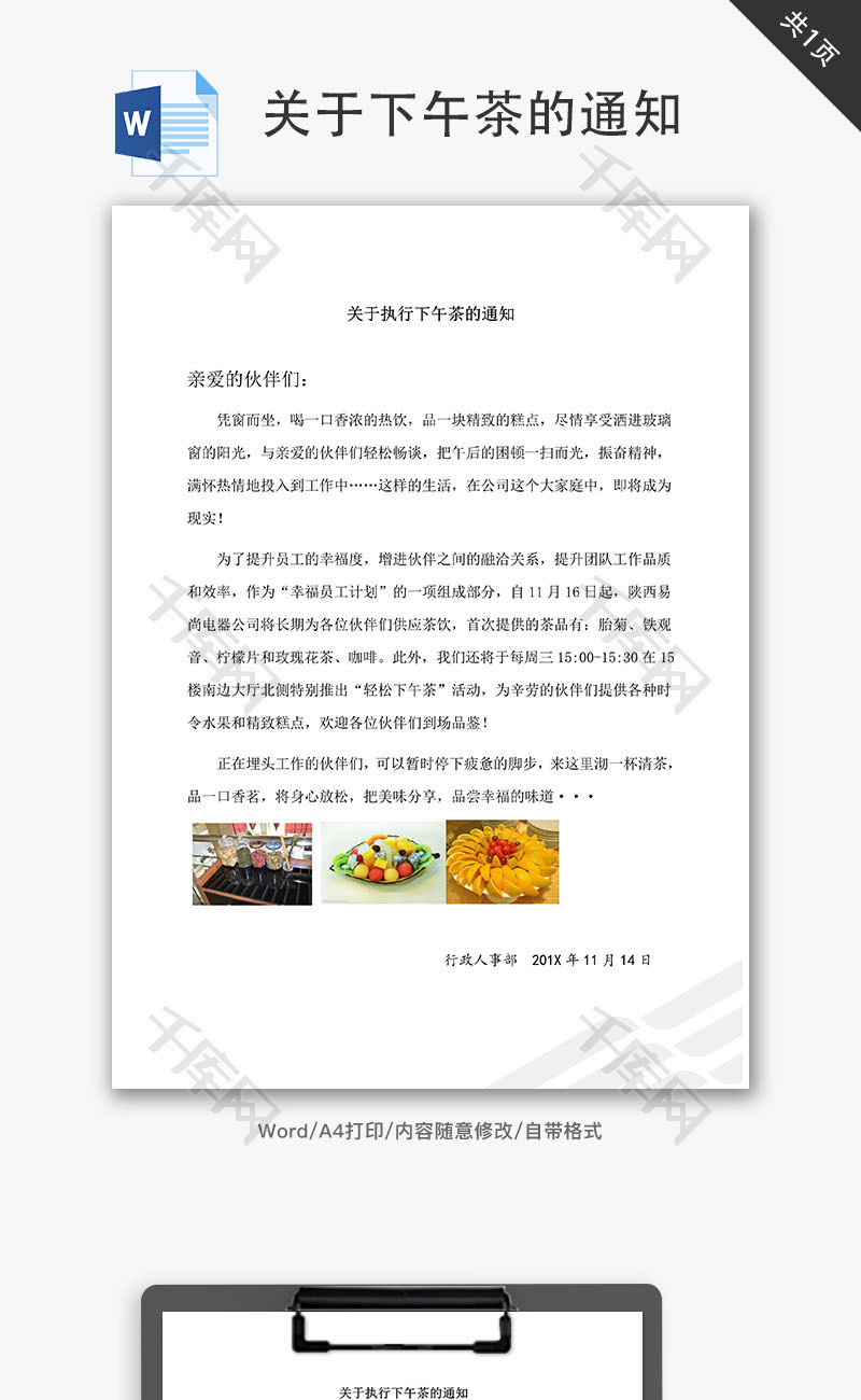 关于下午茶的通知word文档