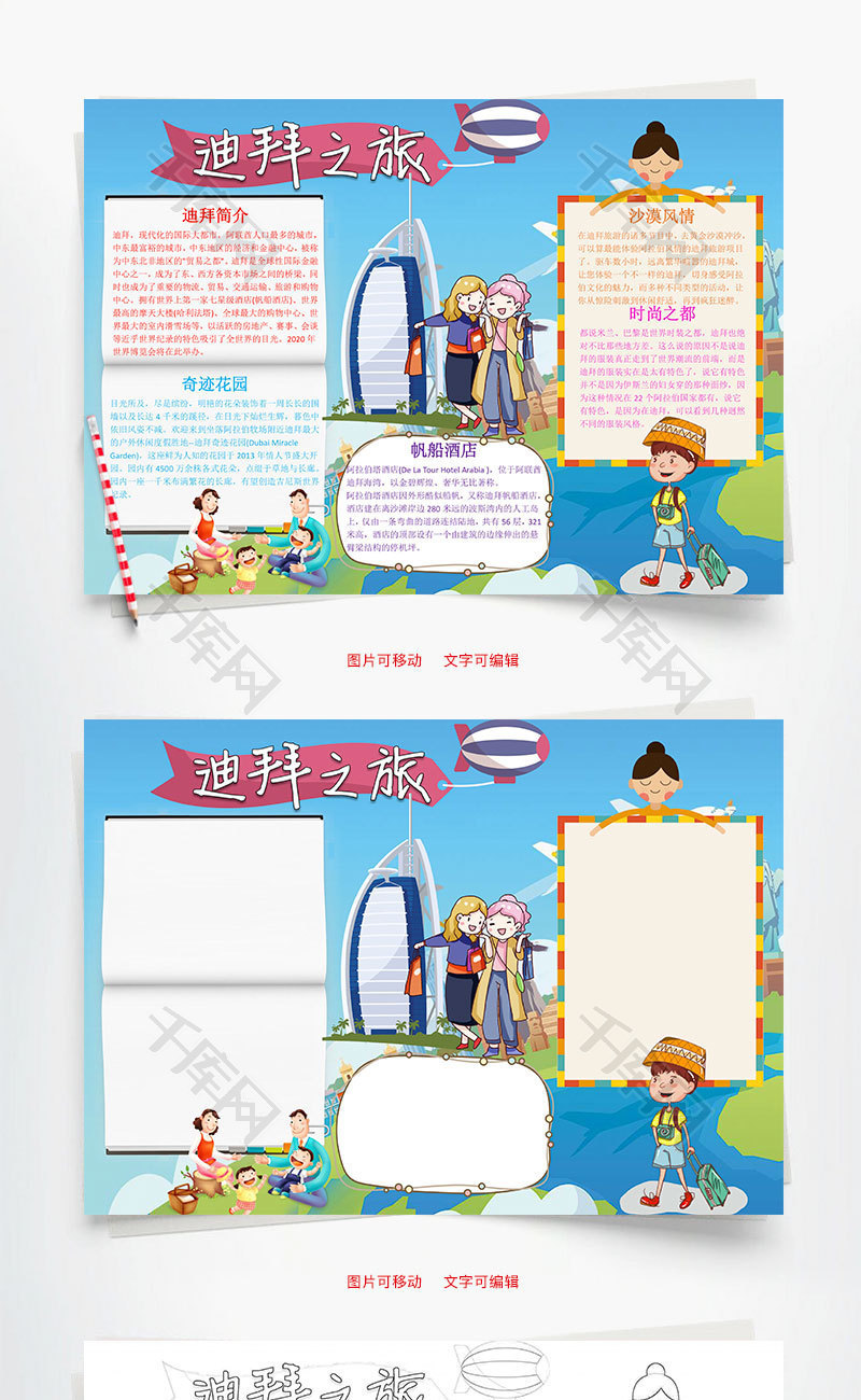 蓝色迪拜之旅小报word手抄报