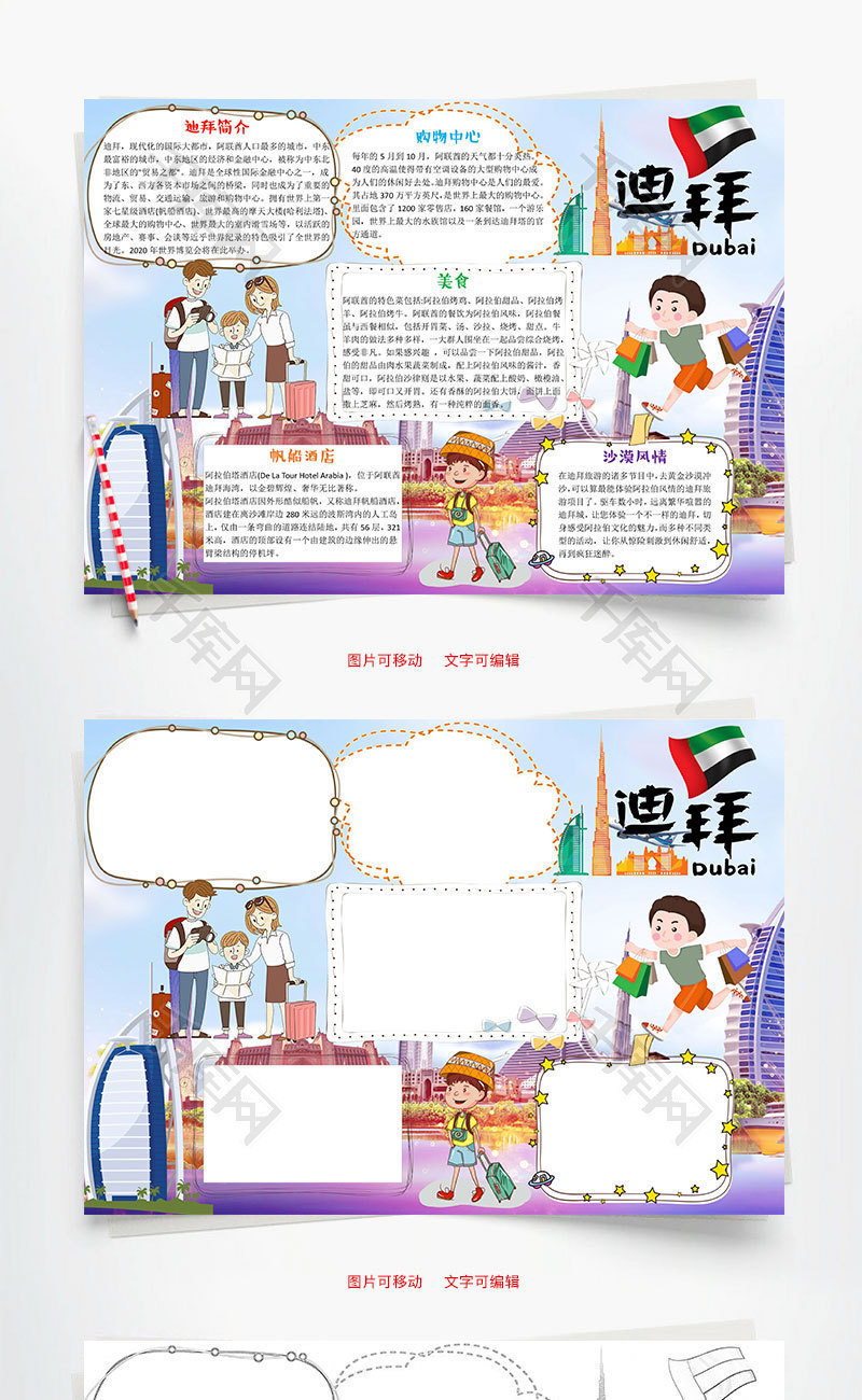 儿童插画迪拜小报word手抄报