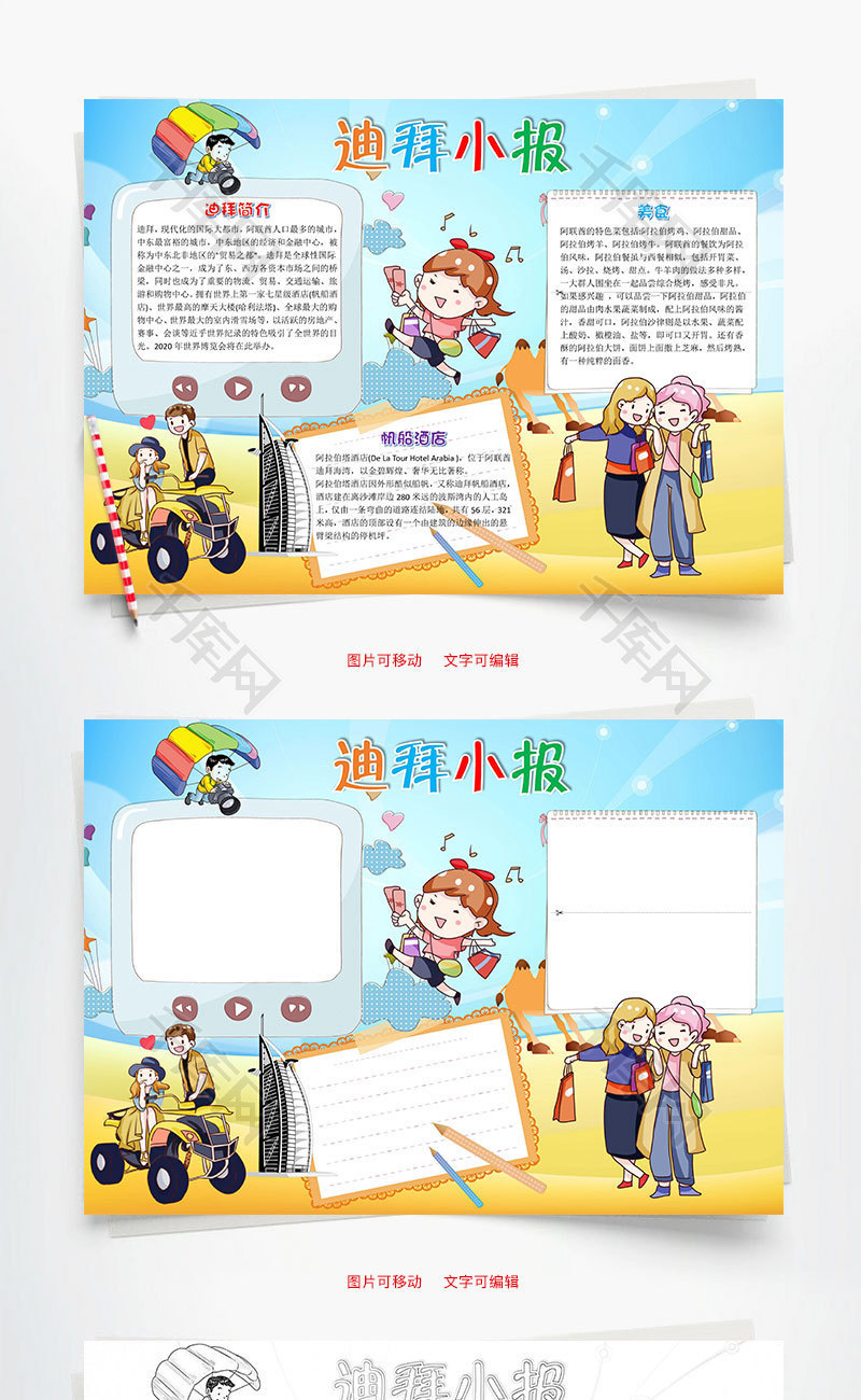 儿童可爱迪拜小报word手抄报