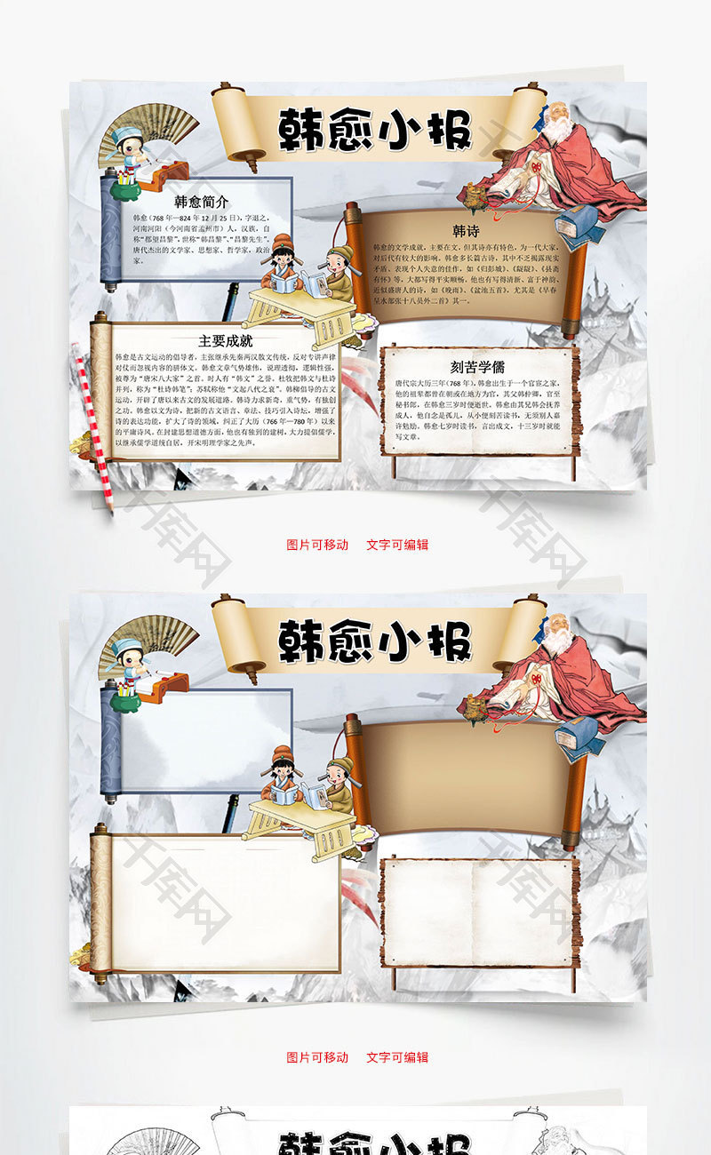 儿童卡通韩愈小报word手抄报
