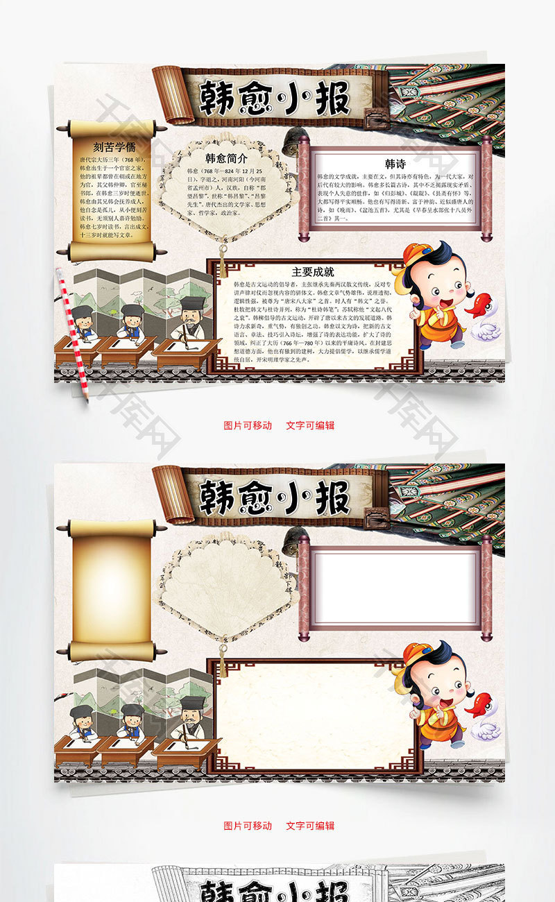 中国风卡通韩愈小报word手抄报