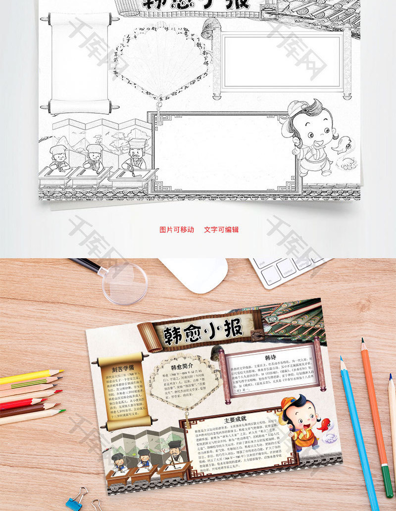 中国风卡通韩愈小报word手抄报