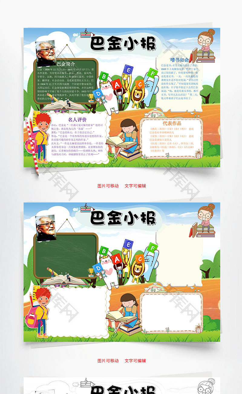 卡通插画风巴金小报word手抄报