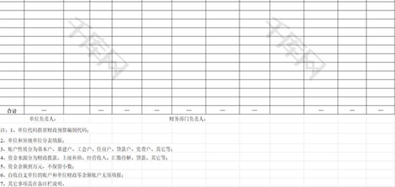 单位银行账户年检登记表EXCEL模板