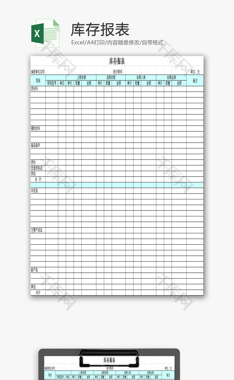 库存报表EXCEL模板
