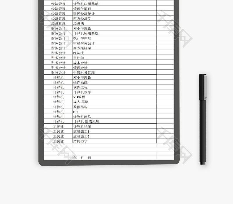 平时作业抽查上报名单EXCEL模板