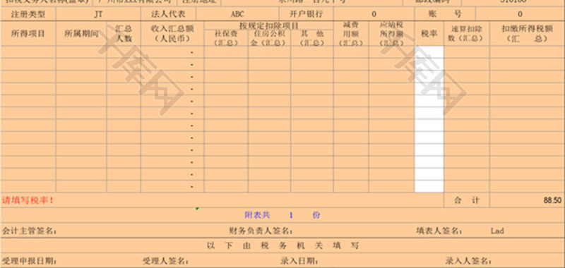 企业报税总表EXCEL模板