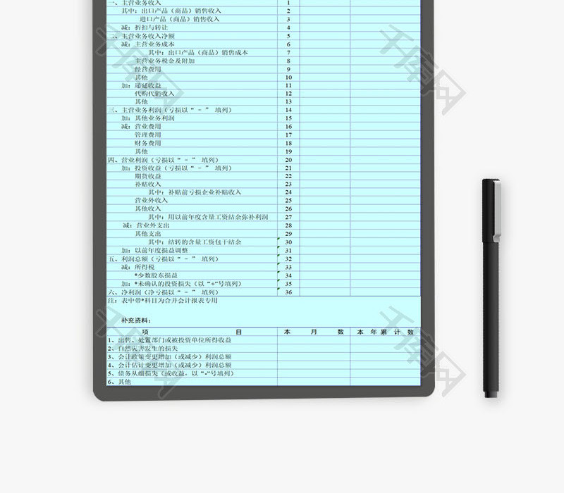 企业利润表EXCEL模板