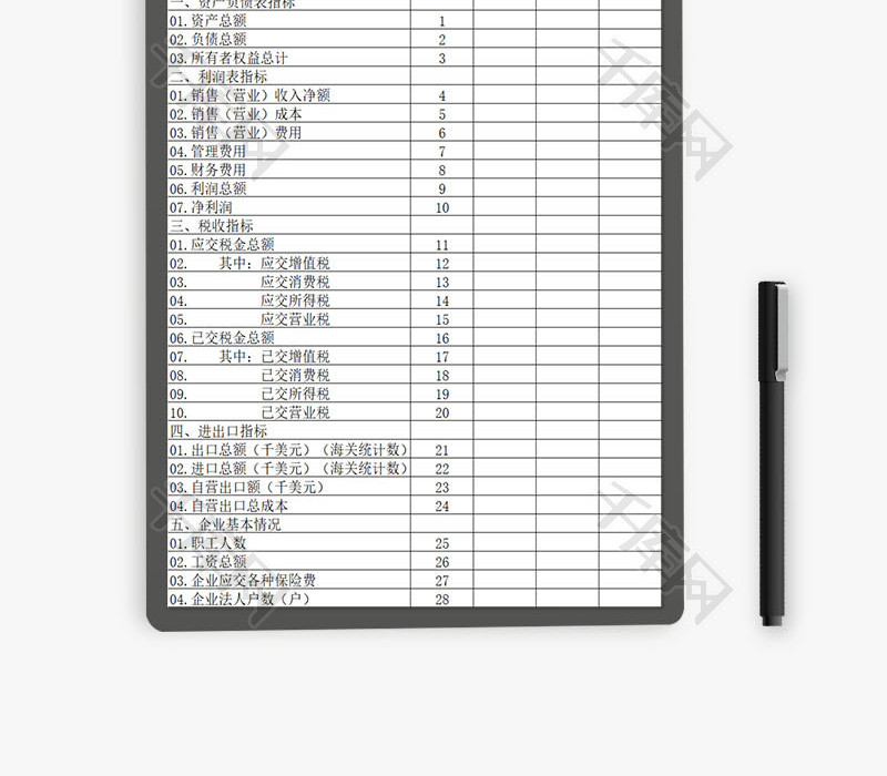 企业财务会计主要指标快报表EXCEL模