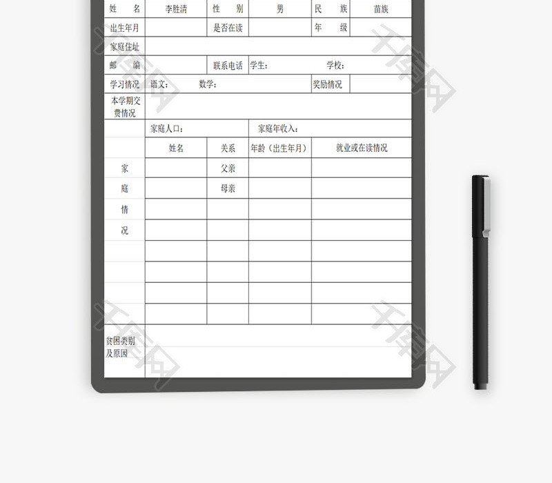 贫困学生登记表EXCEL模板