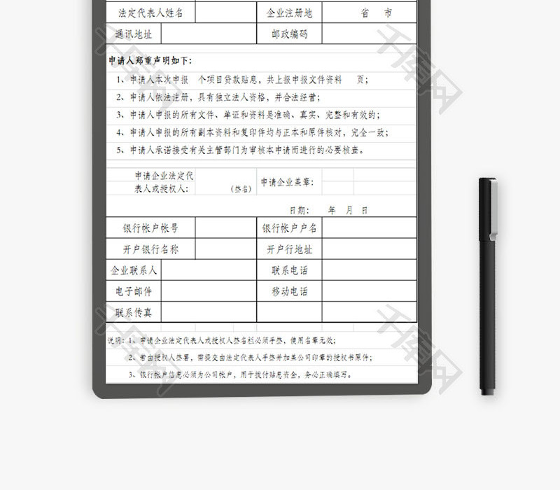 企业申报说明excel模板
