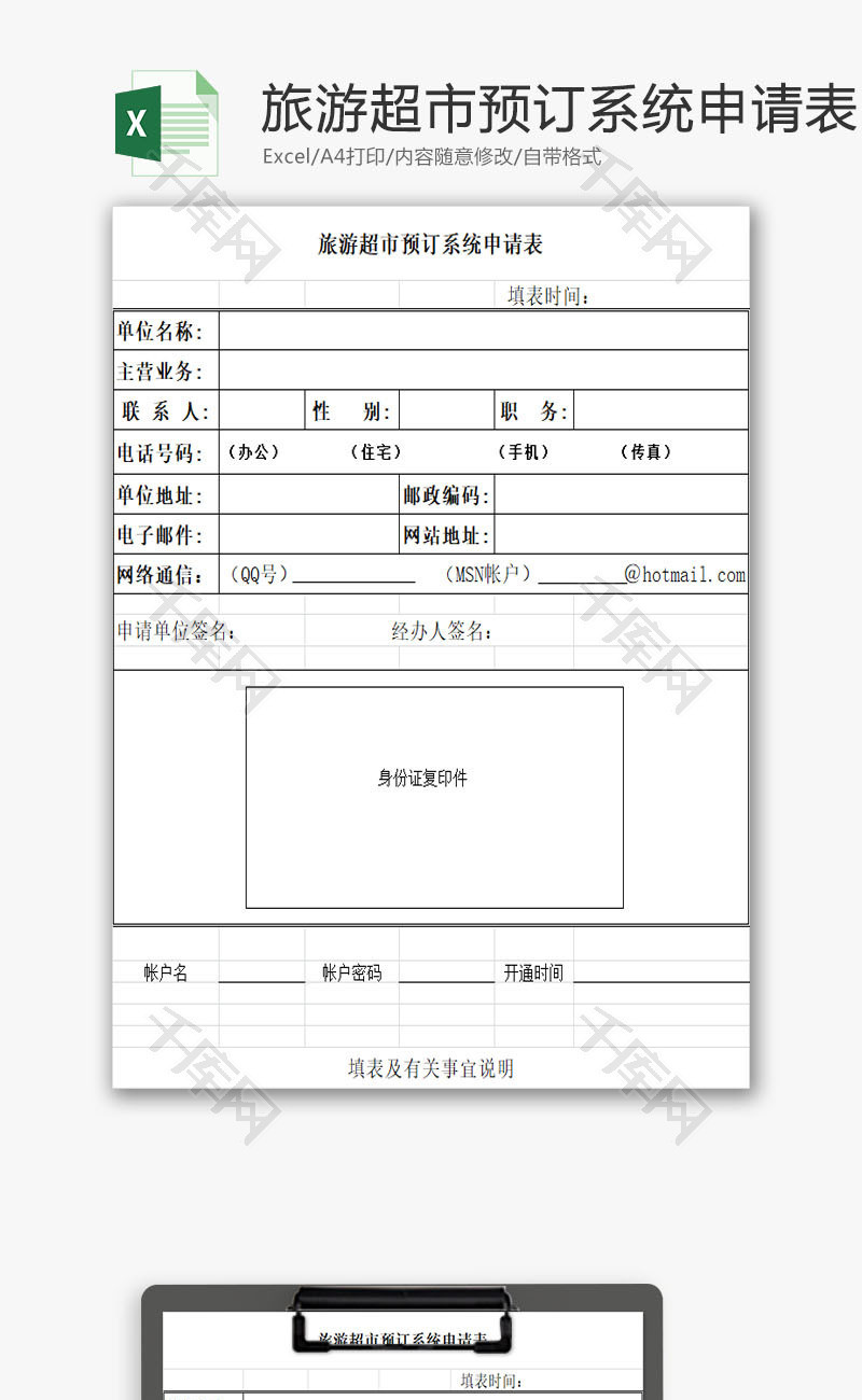 旅游超市预订系统申请表EXCEL模板