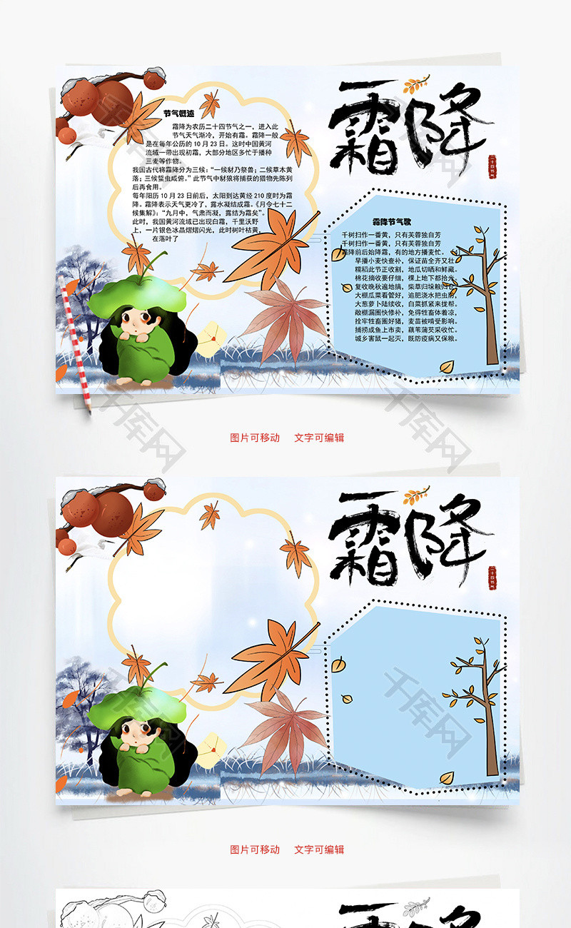 霜降 节气歌Word手抄报