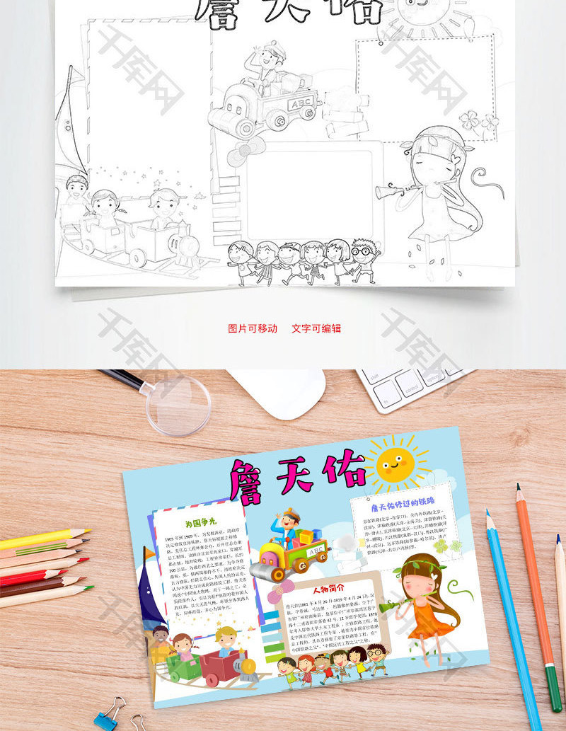 蓝色卡通詹天佑小报word手抄报