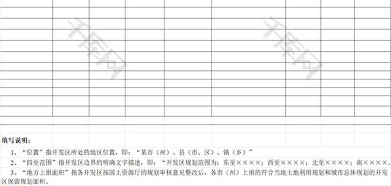 拟保留开发区情况汇总表EXCEL模板