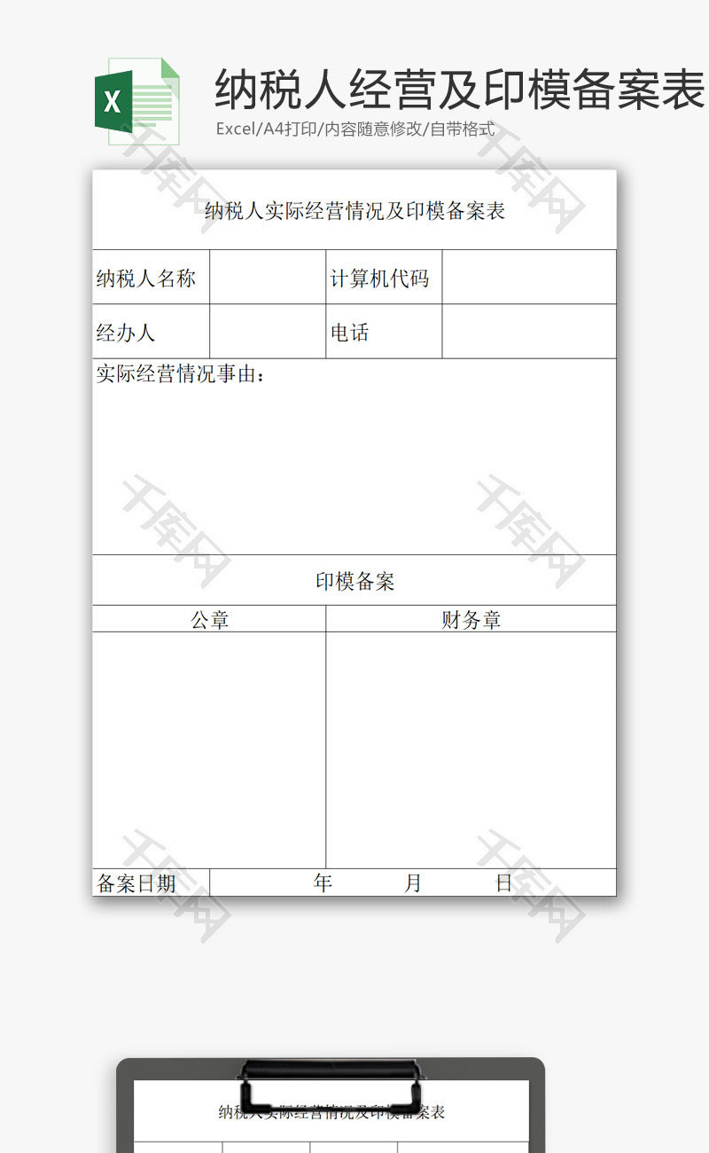 纳税人实际经营情况EXCEL模板