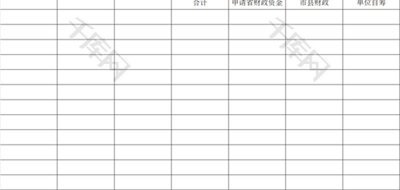 农业发展资金定补项目汇总表EXCEL模板