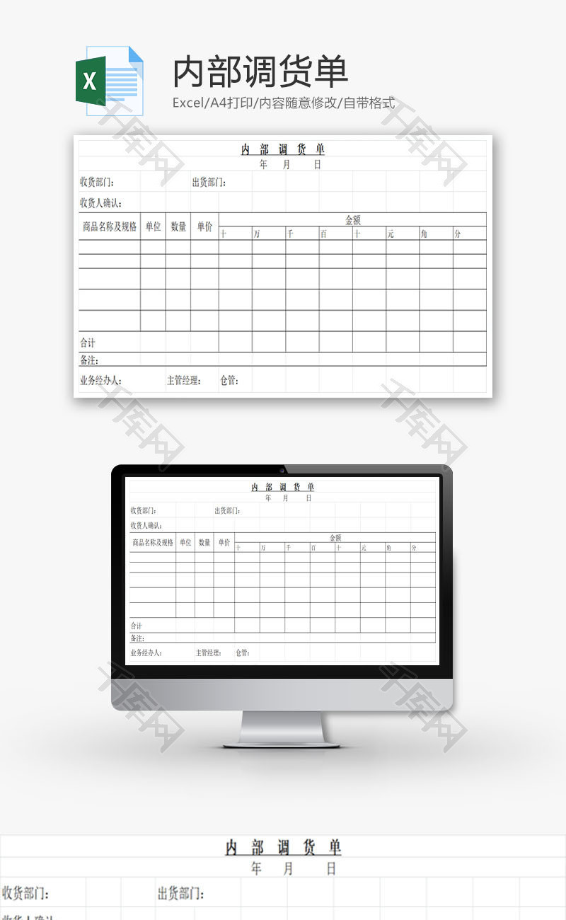 内部调货单EXCEL模板