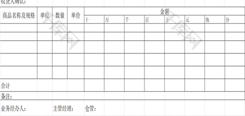 内部调货单EXCEL模板