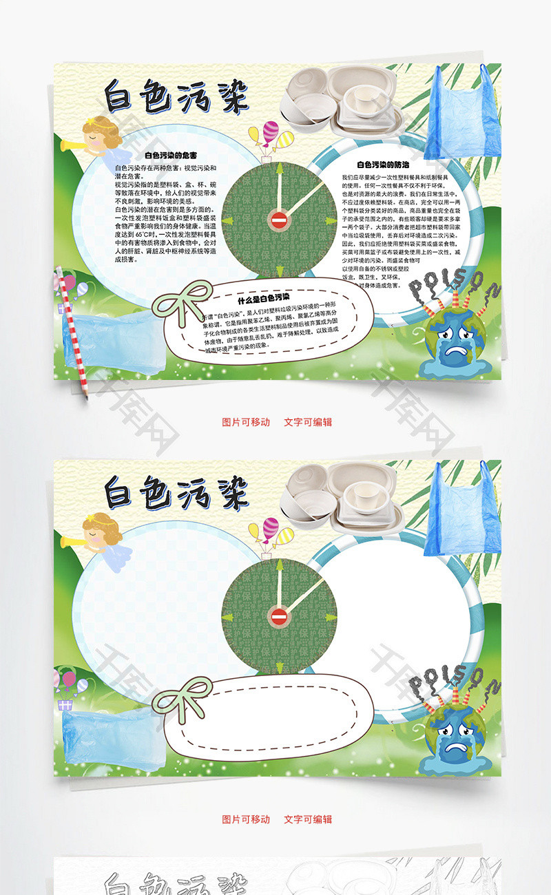白色污染垃圾word手抄报