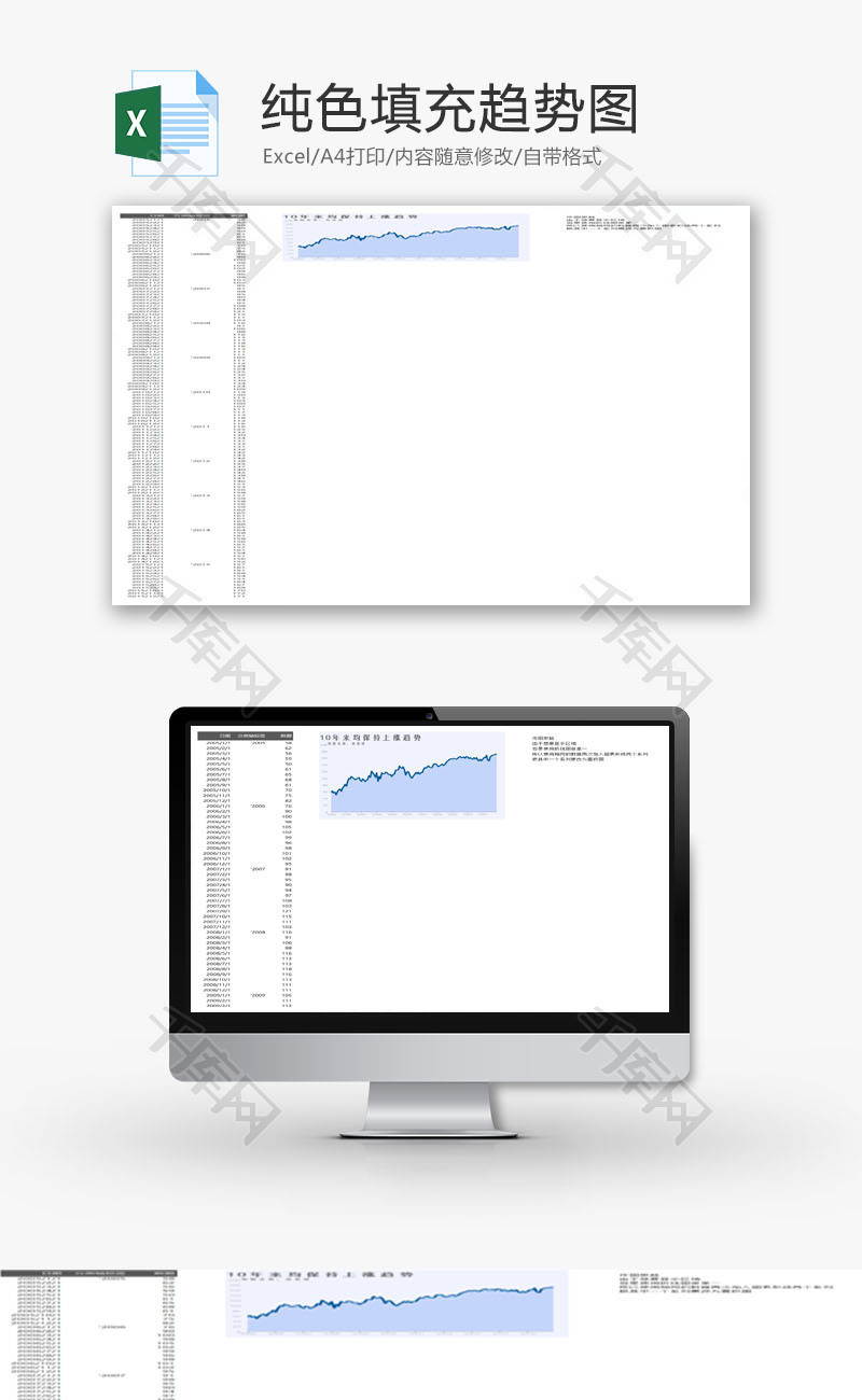 纯色填充趋势图EXCEL模板