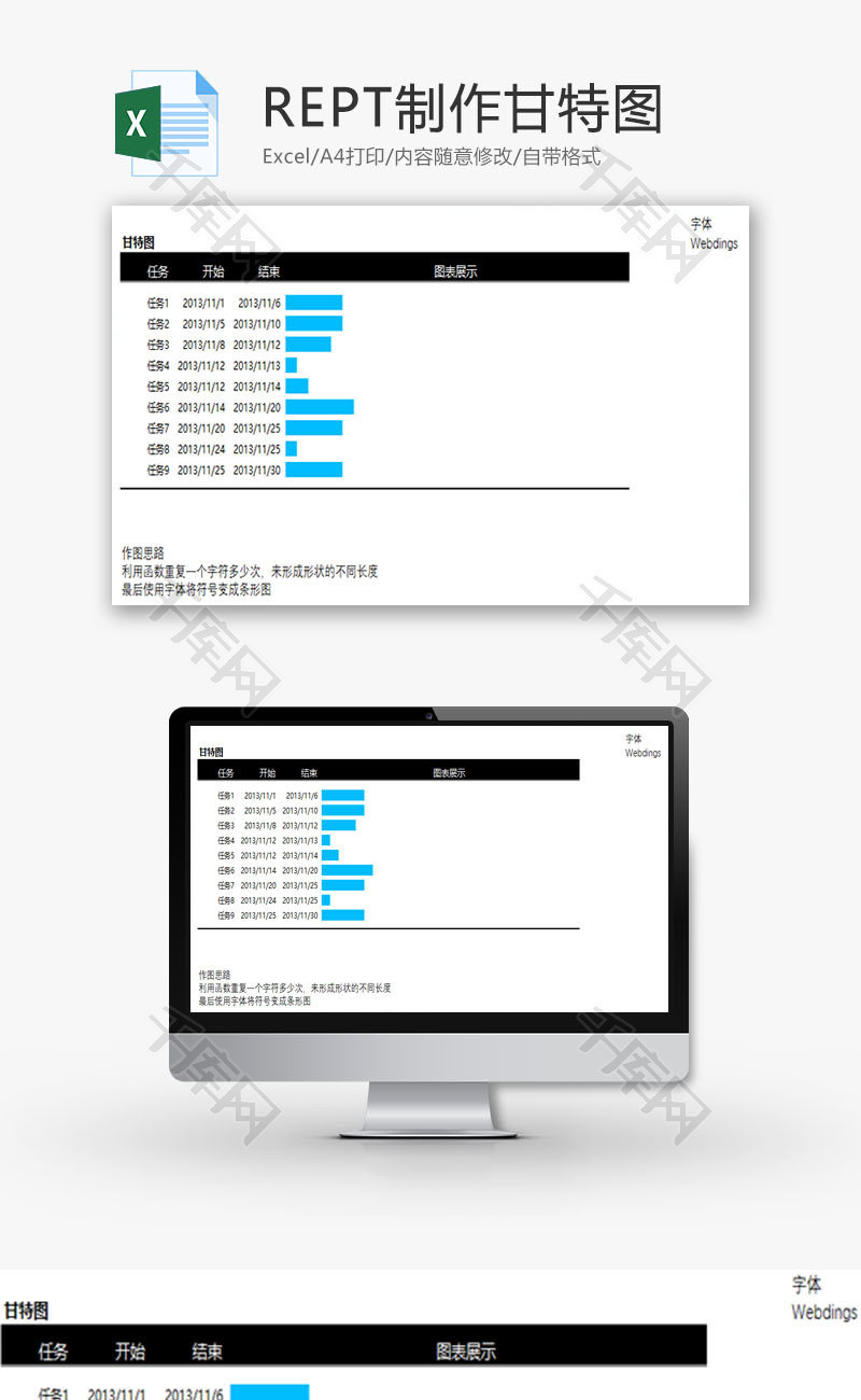 REPT制作甘特图EXCEL模板