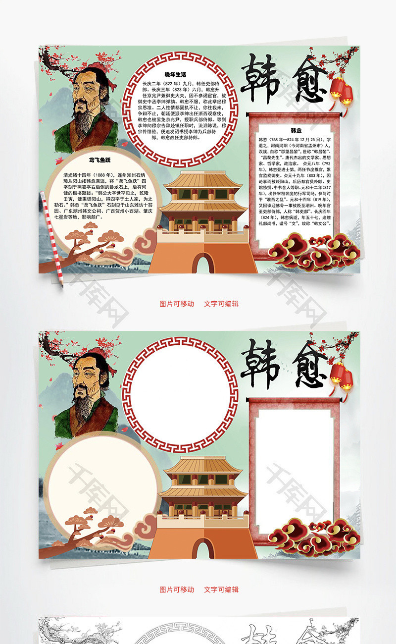 韩愈晚年word手抄报