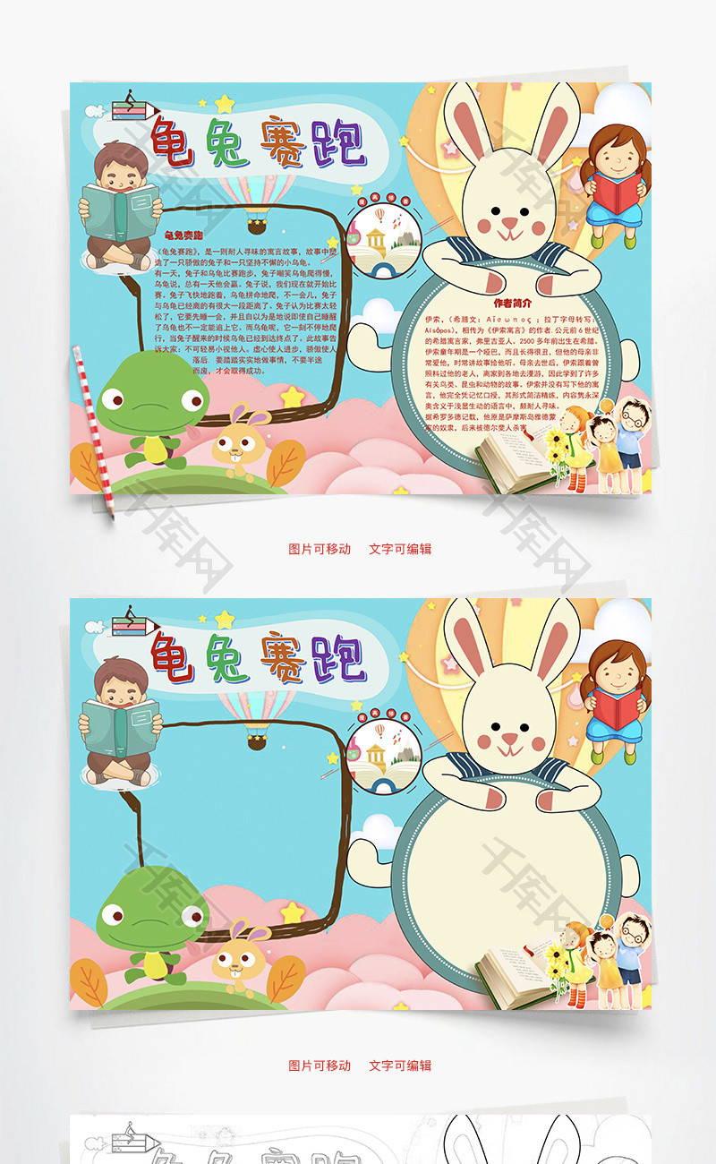 龟兔赛跑word手抄报