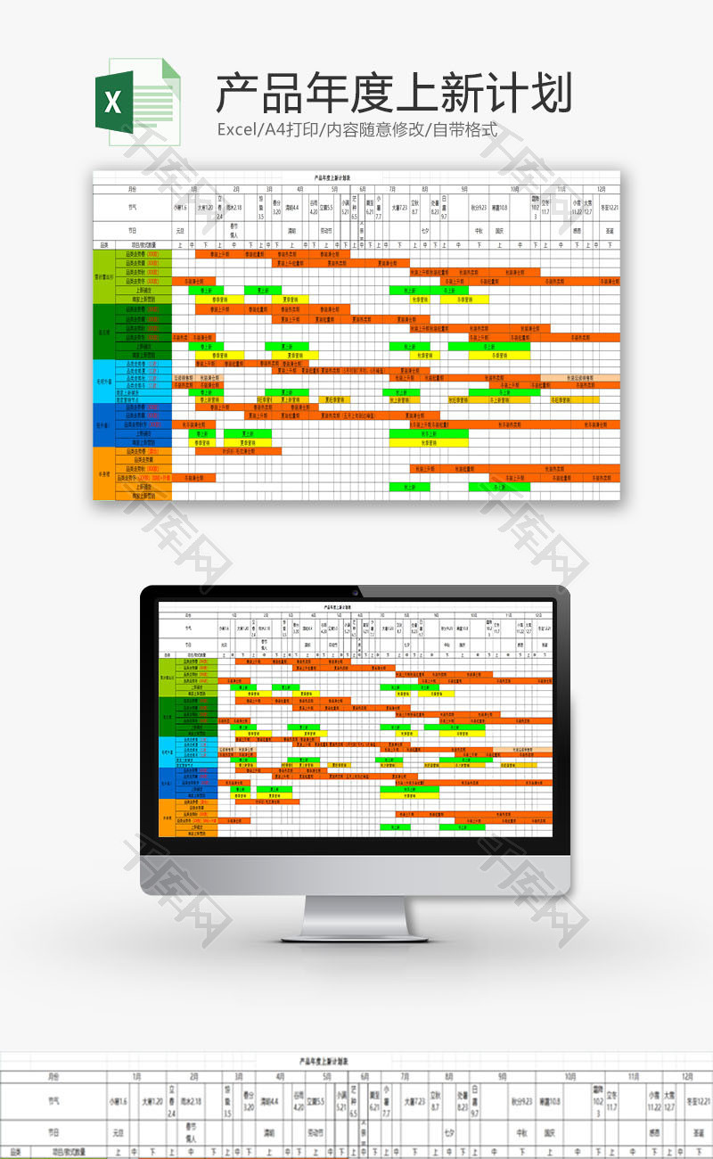日常办公年度上新计划Excel模板