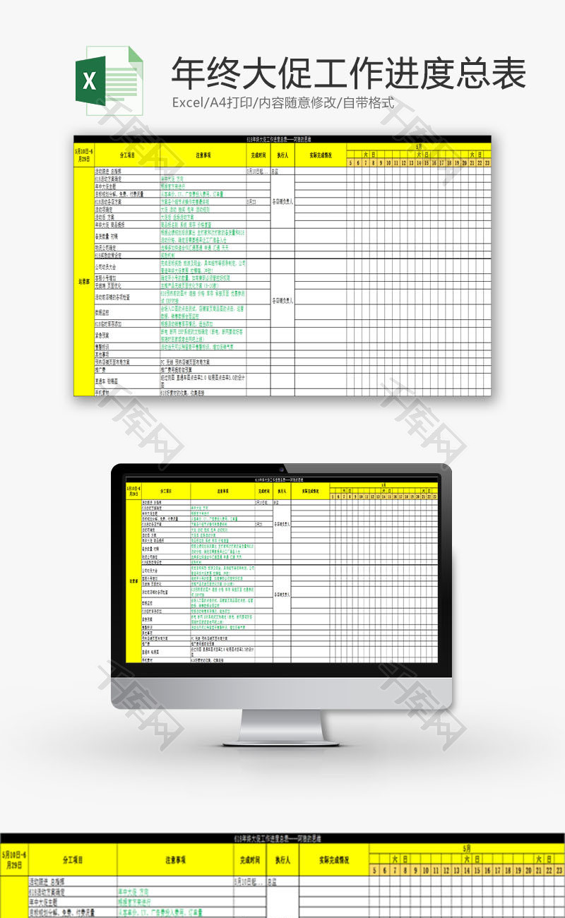 行政管理年终大促工作进度表Excel模板