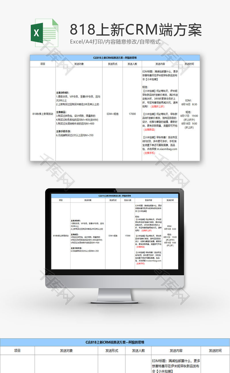 日常办公上新CRM端方案Excel模板