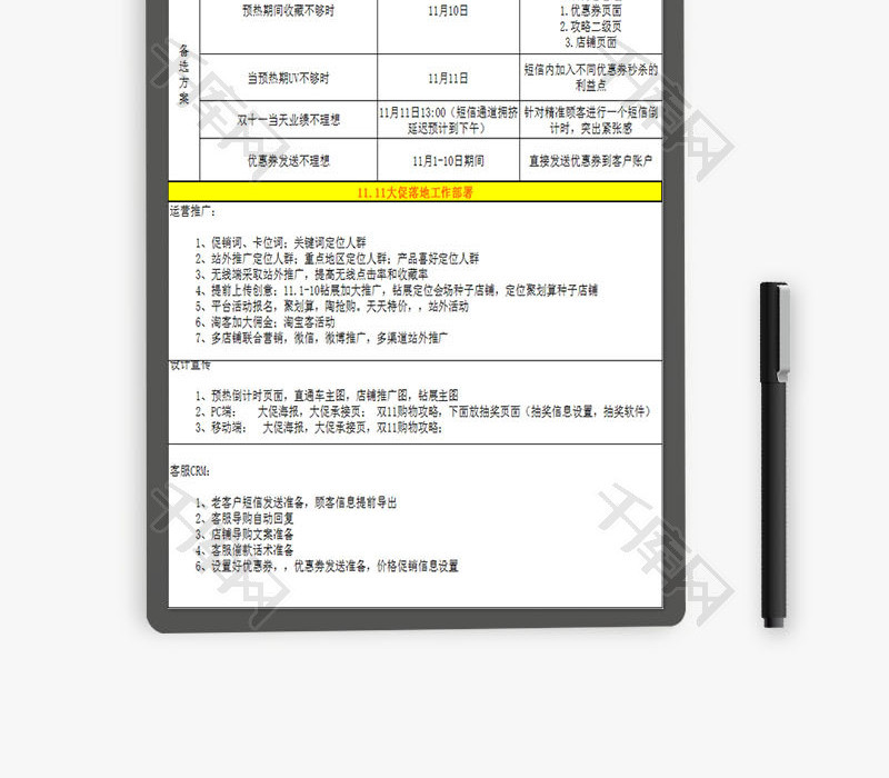 日常办公天猫双11营销方案Excel模板