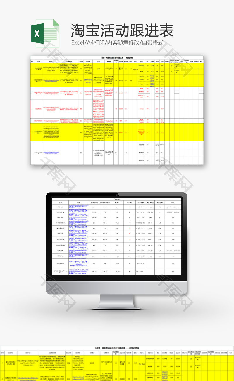 行政管理淘宝活动跟进表Excel模板