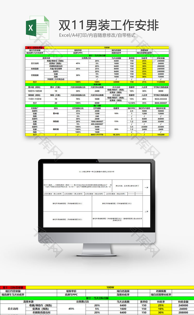 行政管理男装双十一工作安排Excel模板