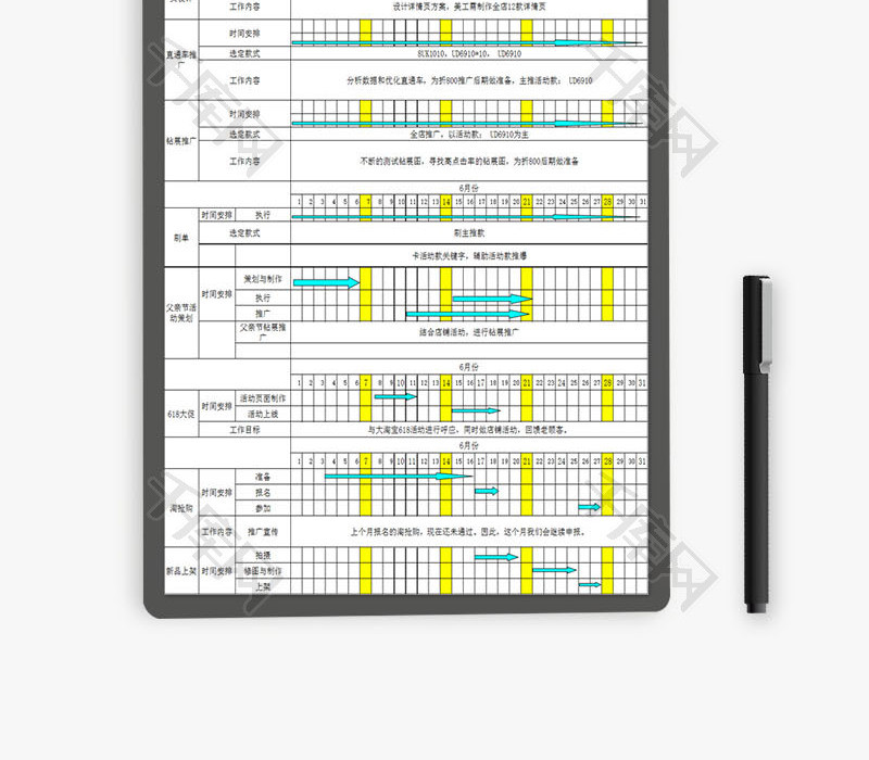行政管理月度执行进度表Excel模板
