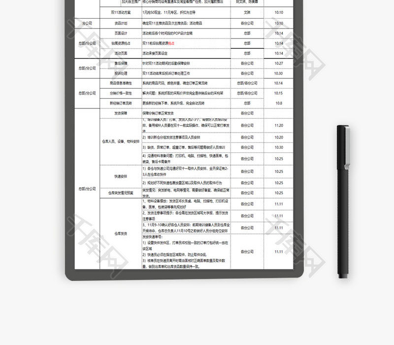 日常办公双11运营计划Excel模板